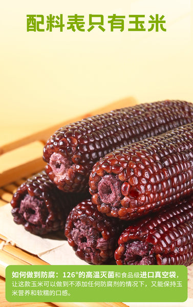 Yes Natural Organic Yellow Glutinous Corn / Organic Black Glutinous Corn 悦意有机黄糯玉米/悦意有机糯玉米 400g (2pcs/pack)