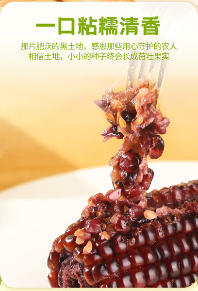 Yes Natural Organic Yellow Glutinous Corn / Organic Black Glutinous Corn 悦意有机黄糯玉米/悦意有机糯玉米 400g (2pcs/pack)