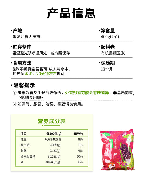 Yes Natural Organic Yellow Glutinous Corn / Organic Black Glutinous Corn 悦意有机黄糯玉米/悦意有机糯玉米 400g (2pcs/pack)