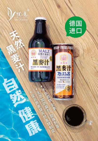 Black Malz (250ml) 黑麦汁