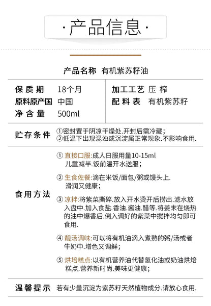 Sheng Ji Organic Perilla Seed Oil 圣基有机紫苏籽油