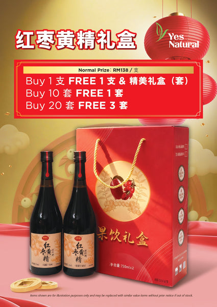 [Buy 1 Free 1] Red Date Rhizoma Polygonati Vinegar Drink 红枣黄精醋饮 750ml/btl
