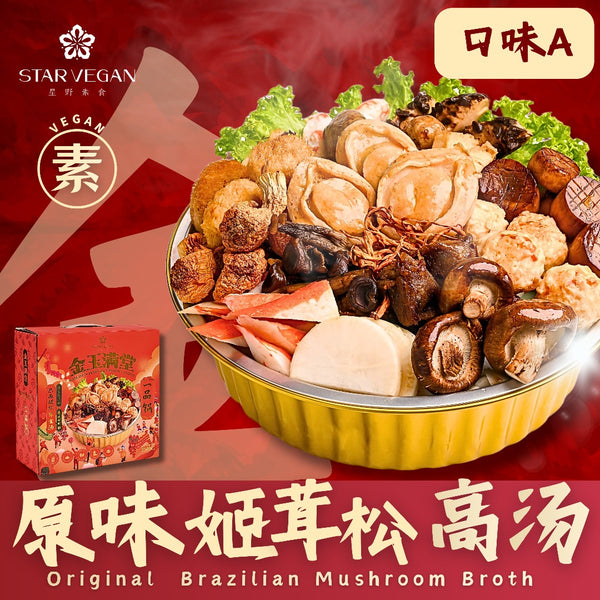 Star Vegan Vegetarian Poon Choi 金玉满堂盆菜