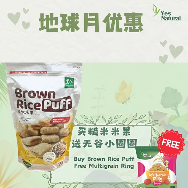 Buy 1 Brown Rice Puff (300g) 糙米米果 FREE Multigrain Ring (Tomato/Cheese/Hot&Spicy)