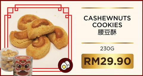 Cashewnuts Cookies 腰豆酥 230g