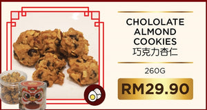 Chocolate Almond Cookies 巧克力杏仁 260g