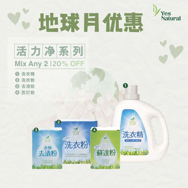 Eco Spirit 活力净系列 Mix 2 @ 20% OFF