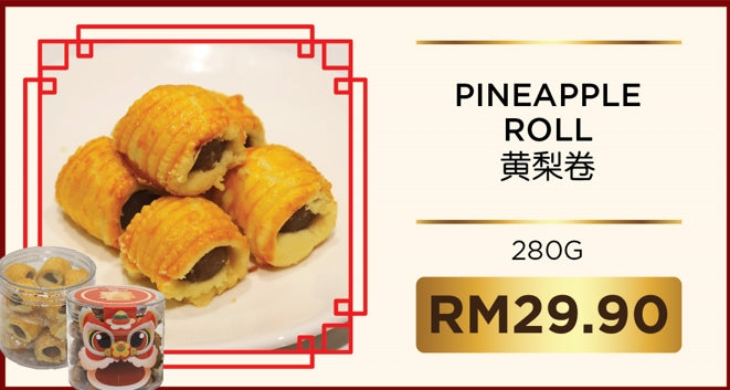 Pineapple Rolls 黄梨卷 280g