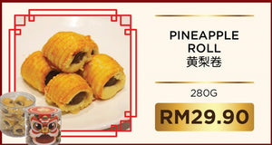 Pineapple Rolls 黄梨卷 280g