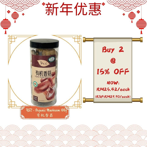 Organic Shiitake Mushroom 悦意有机香菇 90g